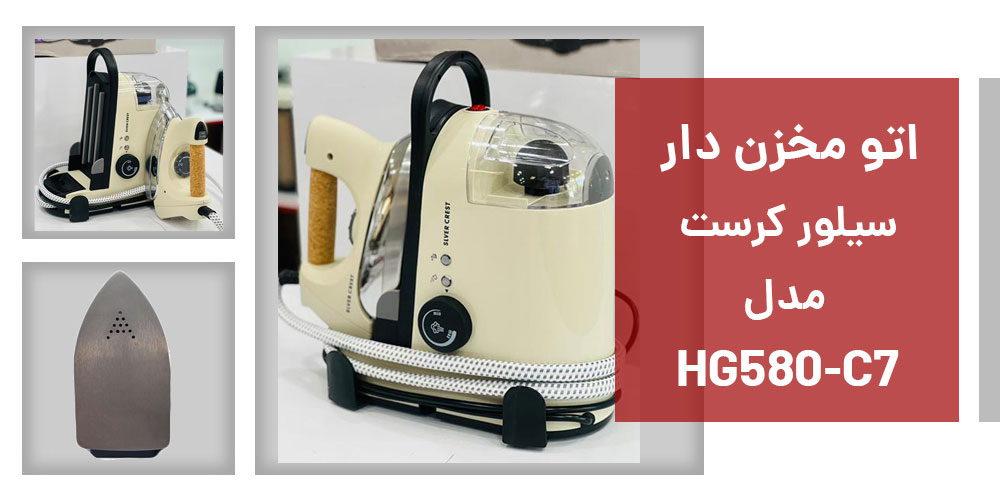 نقد و بررسی اتو مخزن دار سیلور کرست مدل HG580-C7