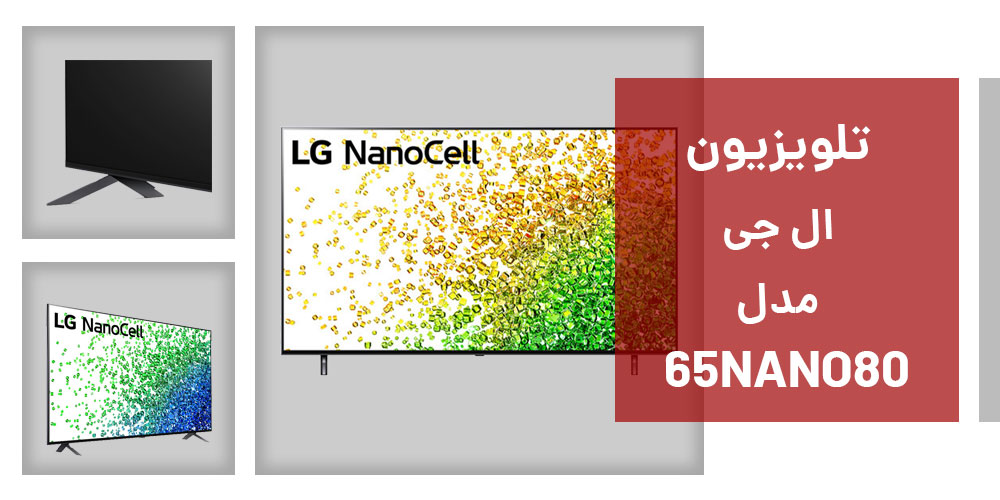 مشخصات تلویزیون ال جی نانو 80