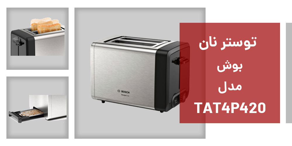 مشخصات توستر نان بوش مدل TAT4P420