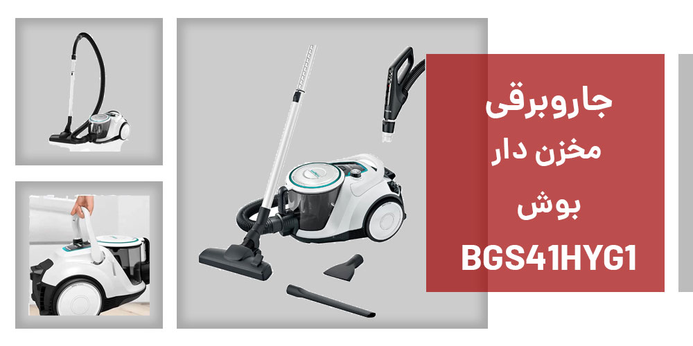 مشخصات جاروبرقی مخزن دار بوش مدل BGS41HYG1