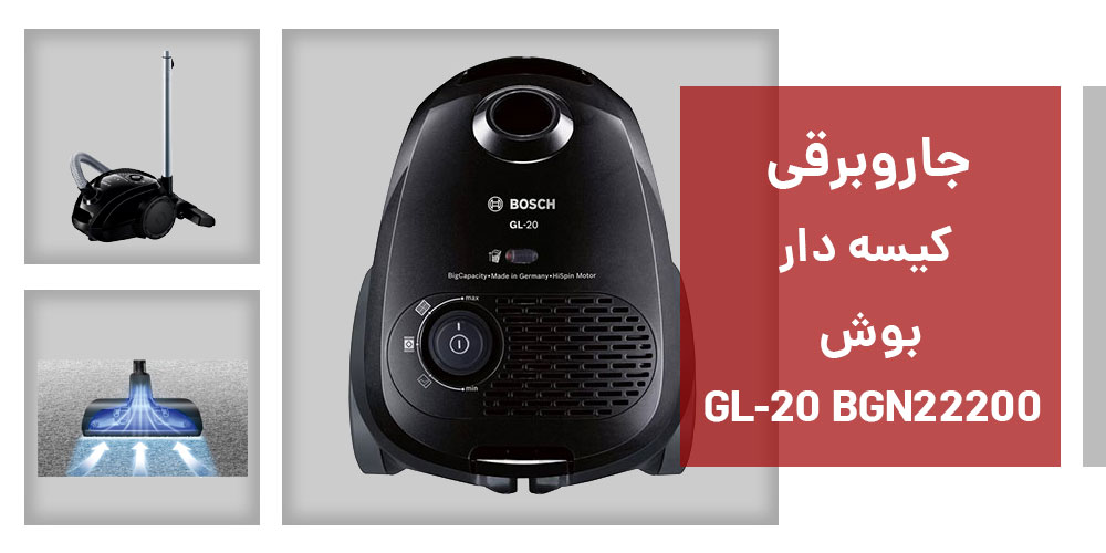 نقد و بررسی جاروبرقی بوش مدل BGN22200